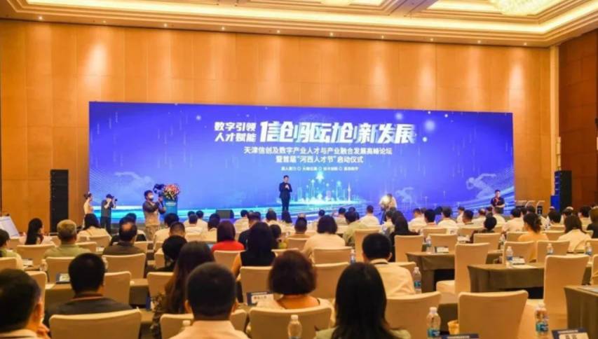 邁普受邀出席天津信創及數字産(chǎn)業人才與産(chǎn)業融合發展高峰論壇